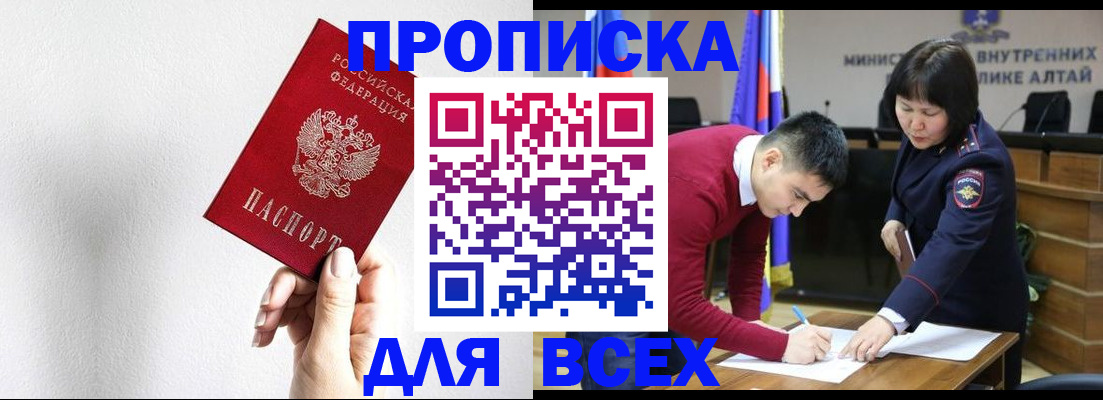 прописка для работы в Севастополе