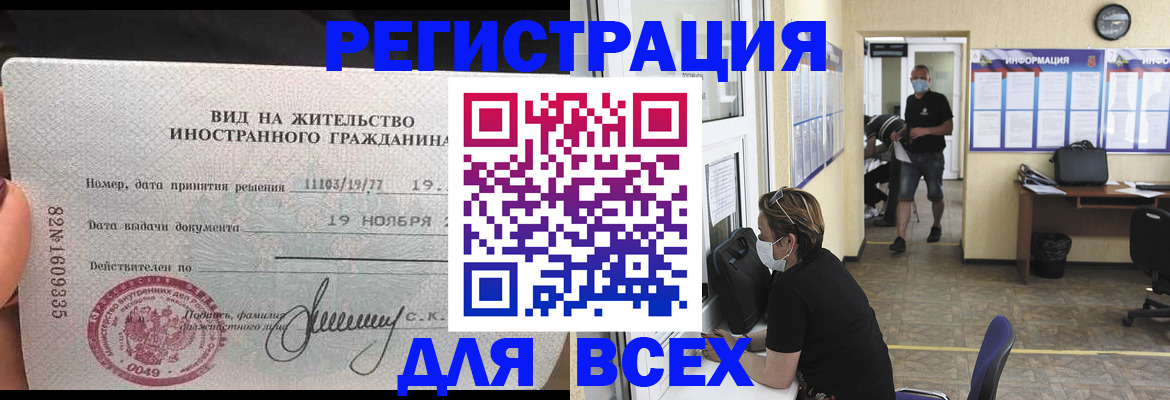 миграционный учет в Севастополе