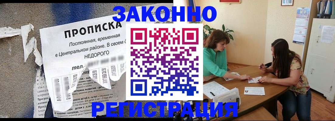 временная прописка в Севастополе