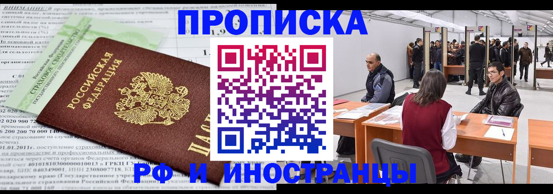 прописка для военкомата в Севастополе